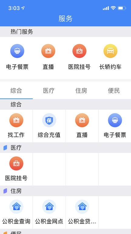 云上恩施服务平台手机版 v2.0.6 安卓版 0