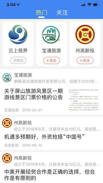 云上恩施服务平台手机版 v2.0.6 安卓版 1
