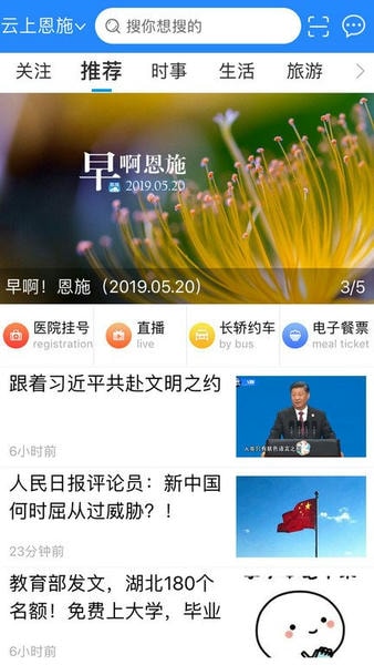 云上恩施服务平台 云上恩施app最新版本