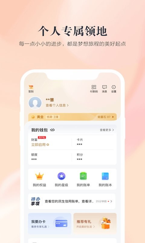 全民生活民生信用卡app v11.12.0 安卓版 0