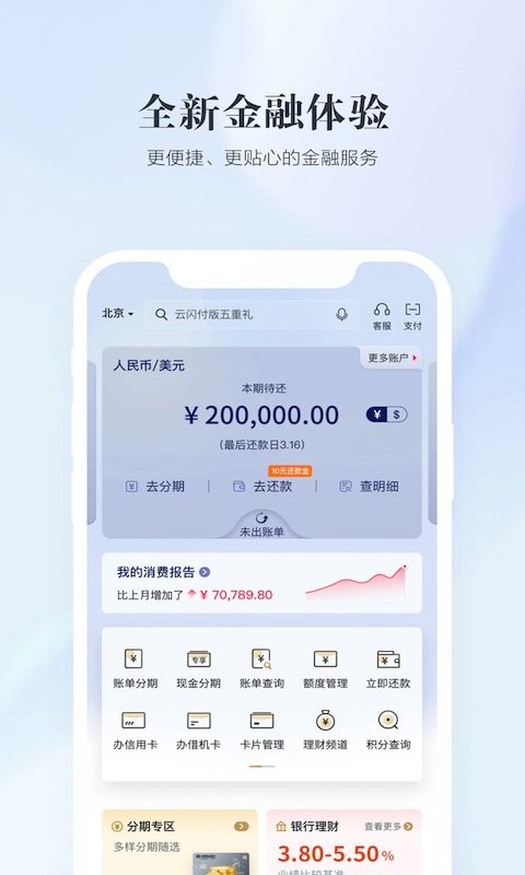 全民生活民生信用卡app v11.12.0 安卓版 1