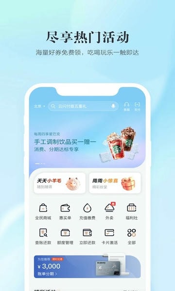 全民生活民生信用卡app 全民生活app官方下载