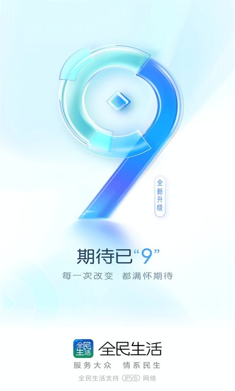 全民生活民生信用卡app v11.12.0 安卓版 3