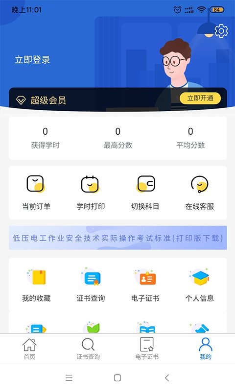 特种安全考试题库平台 v1.3.1 安卓版 0