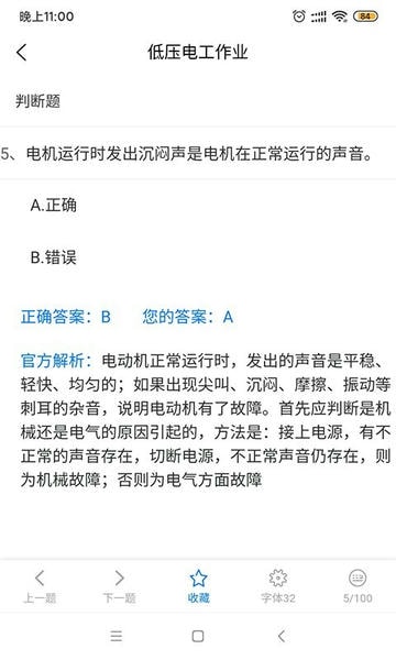 特种安全考试题库平台 特种安全考试app