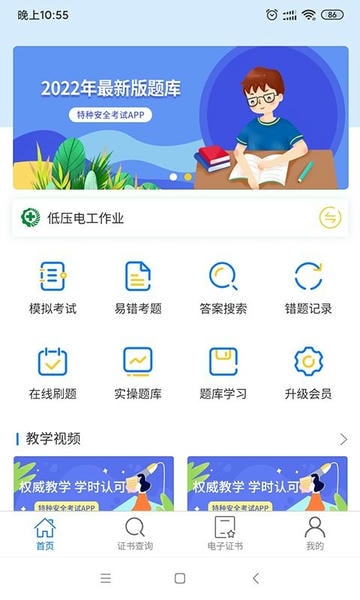 特种安全考试题库平台 v1.3.1 安卓版 2