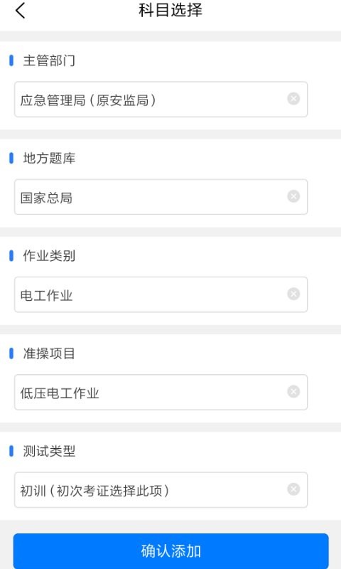 特种安全考试题库平台 v1.3.1 安卓版 1