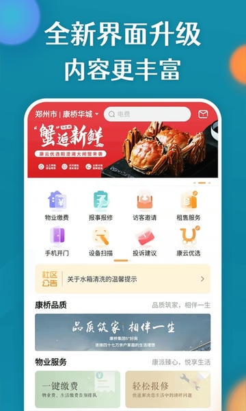 康云优家最新版本 v2.9.11 安卓官方版 1