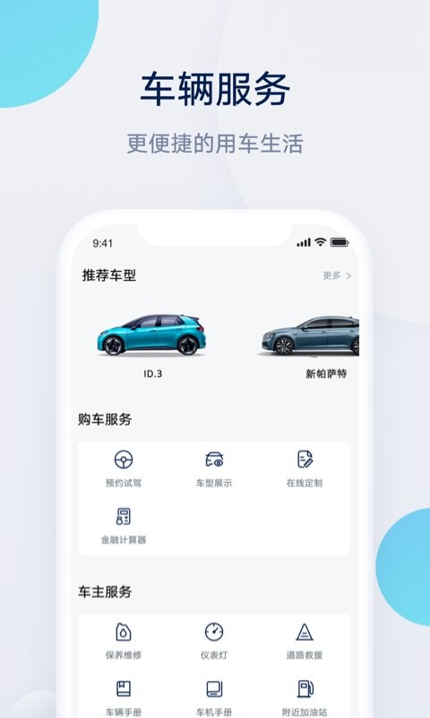 上汽大众手机版 v5.0.5 安卓版 3