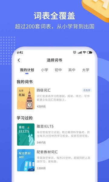 趣味背单词app v1.2.2 安卓版 0