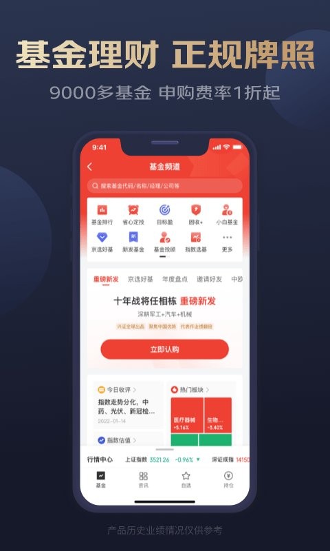 京东金融手机版 v8.2.40 安卓最新版 0
