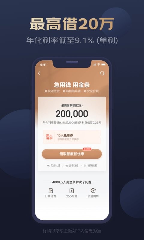 京东金融手机版 v8.2.40 安卓最新版 2