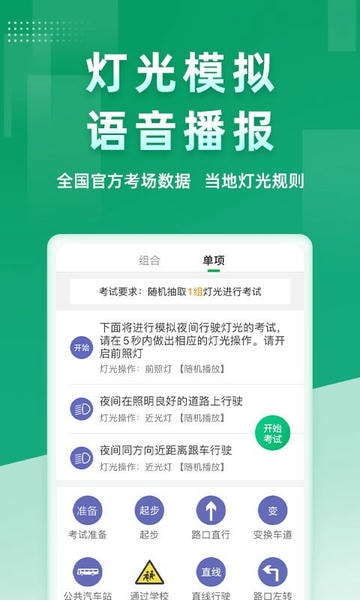 超级教练模拟考试软件 v6.6.5 安卓最新版 0
