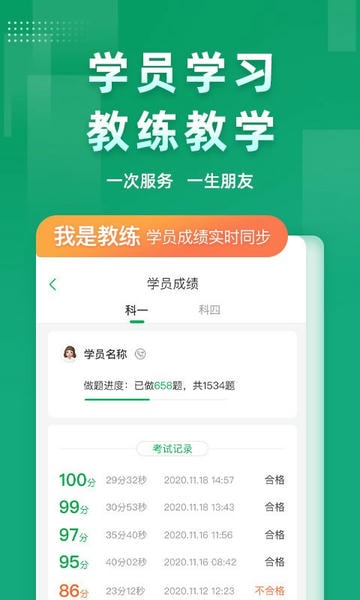 超级教练模拟考试软件 v6.6.5 安卓最新版 1