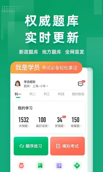 超级教练模拟考试软件 超级教练app