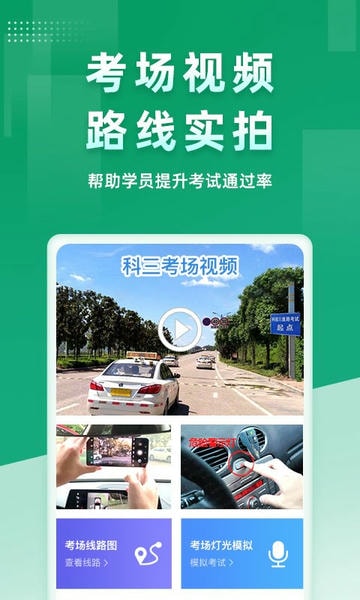 超级教练模拟考试软件 v6.6.5 安卓最新版 2