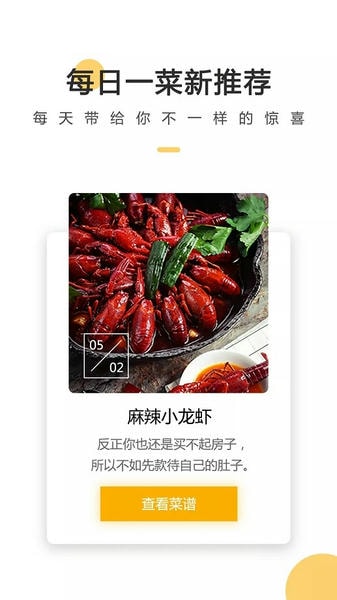 菜谱大全app最新版 v4.7.1 安卓版 0