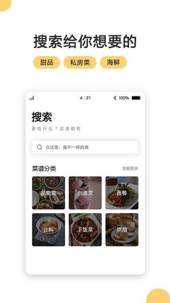 菜谱大全app最新版 v4.7.1 安卓版 1