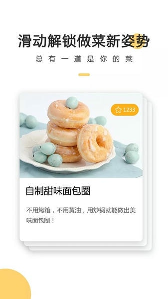菜谱大全 菜谱大全app下载