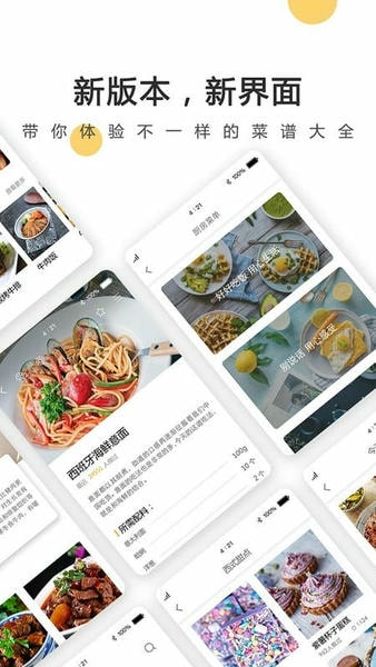 菜谱大全app最新版 v4.7.1 安卓版 3