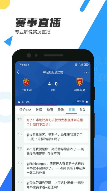 直播吧app最新版本 v7.1.7 安卓版 3