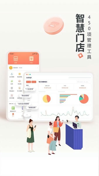 生意专家app v4.5.1 安卓版 2