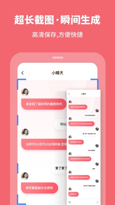 滚动截屏大师官方版 v2.4.1 安卓版 0