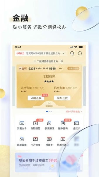 邮储信用卡最新版 v7.2.6 安卓官方版 1
