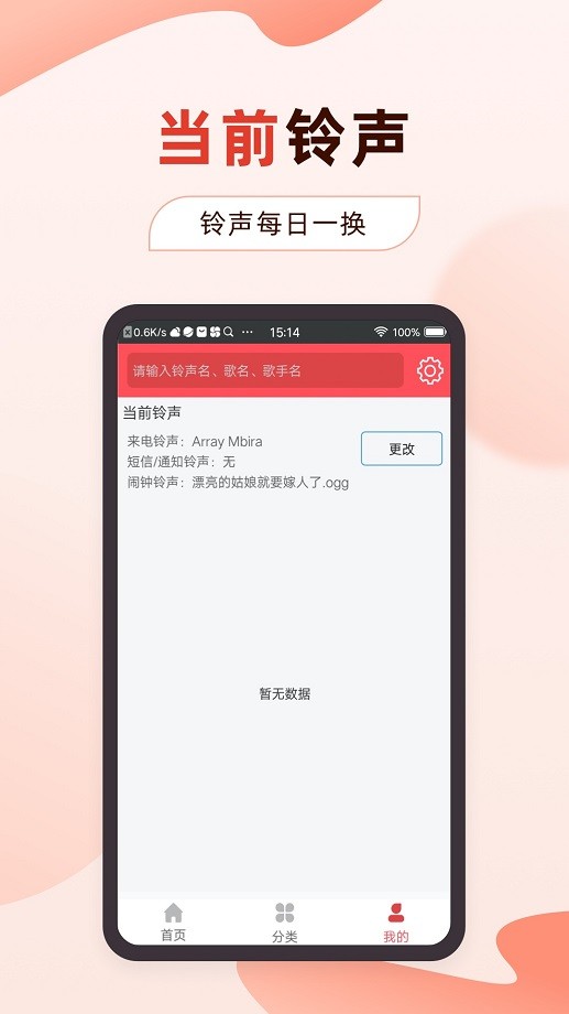 多乐铃声手机铃声 v7.5.9 安卓最新版 0