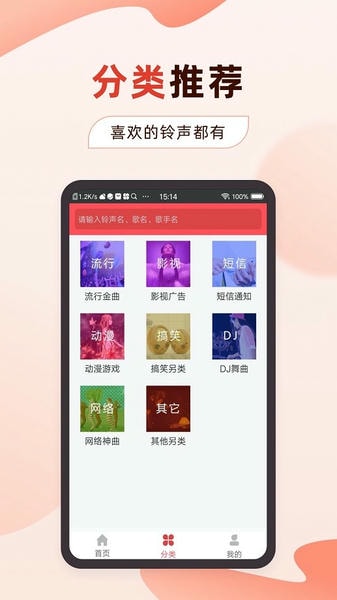 多乐铃声手机铃声 v7.5.9 安卓最新版 1