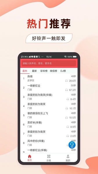 多乐铃声手机铃声 v7.5.9 安卓最新版 3