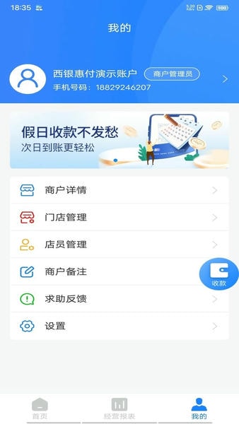 西银惠付app v4.1.2 安卓版 1