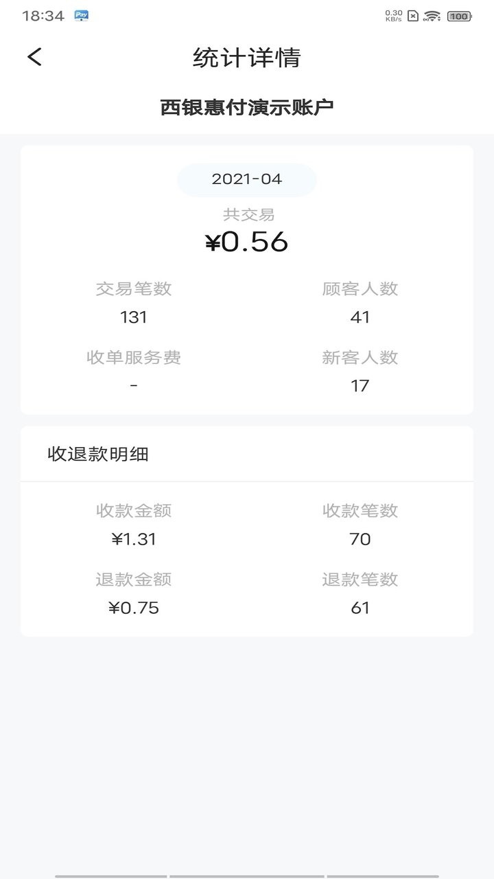 西银惠付app v4.1.2 安卓版 3