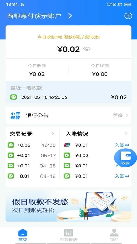 西银惠付app 西银惠付最新版下载