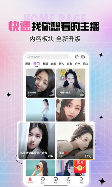 石榴直播间最新版本 v10.2.8.0804 安卓版 0