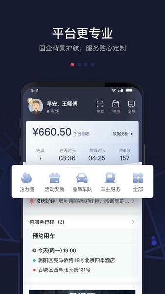 首汽约车司机端最新版 v10.9.5 官方安卓版 2
