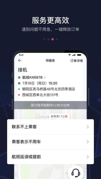 首汽约车司机端最新版 v10.9.5 官方安卓版 1