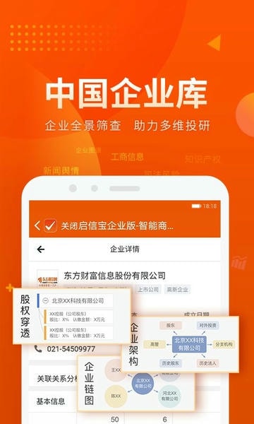 东方财富Choice数据终端 v9.12.1 安卓版 0