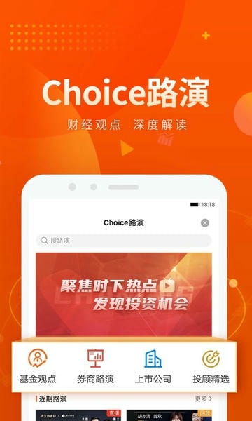 东方财富Choice数据终端 v9.12.1 安卓版 1