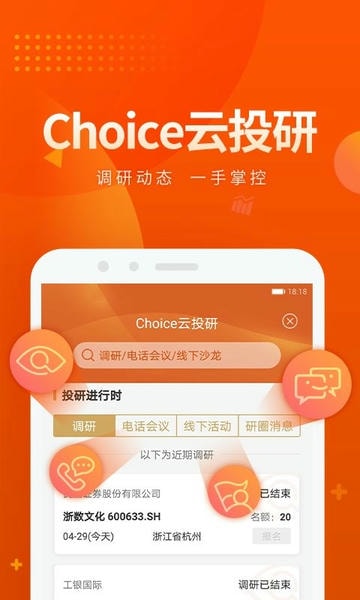 东方财富Choice数据终端 v9.12.1 安卓版 2