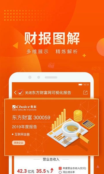 东方财富Choice数据终端 Choice数据软件下载