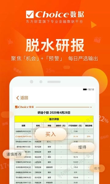 东方财富Choice数据终端 v9.12.1 安卓版 3
