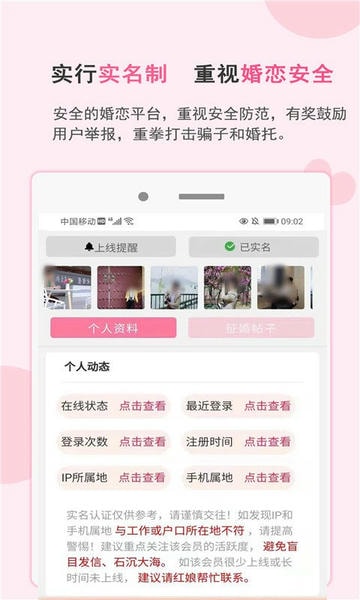 一线姻缘相亲网 v3.2.5 安卓版 1