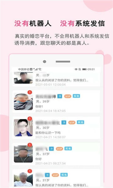 一线姻缘相亲网 v3.2.5 安卓版 2