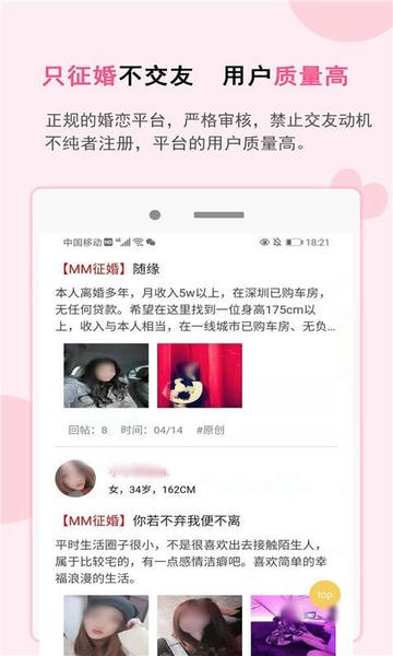 一线姻缘相亲网 v3.2.5 安卓版 3