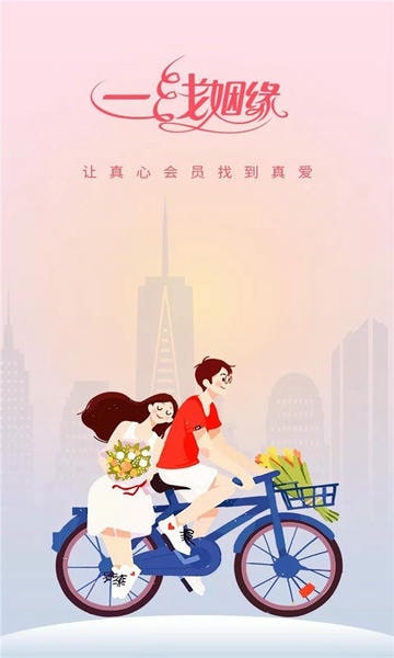 一线姻缘相亲网 一线姻缘app下载
