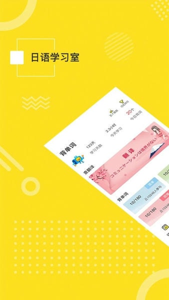日语学习室官方版 v1.1.1 安卓版 0