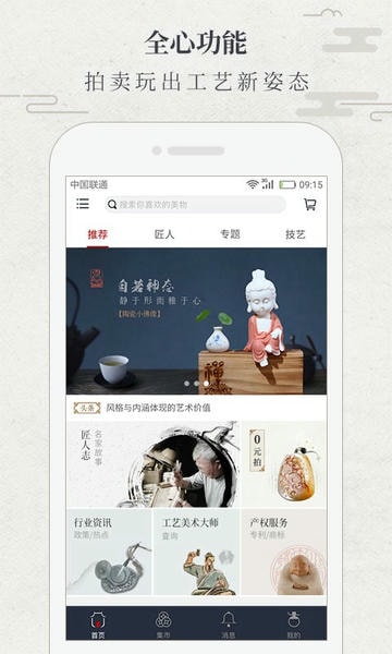 华夏匠人官方版 华夏匠人app下载