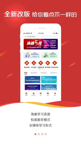 医学电子书包最新版 v3.4.69 安卓版 2