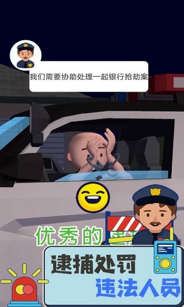 交警模拟器中文版 v1.1 安卓版 0